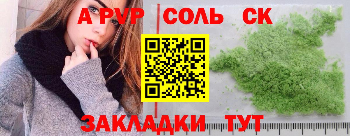 A-PVP СК  Alfa_PVP Crystall  Вход с VPN  Туймазы  Альфа ПВП VHQ 