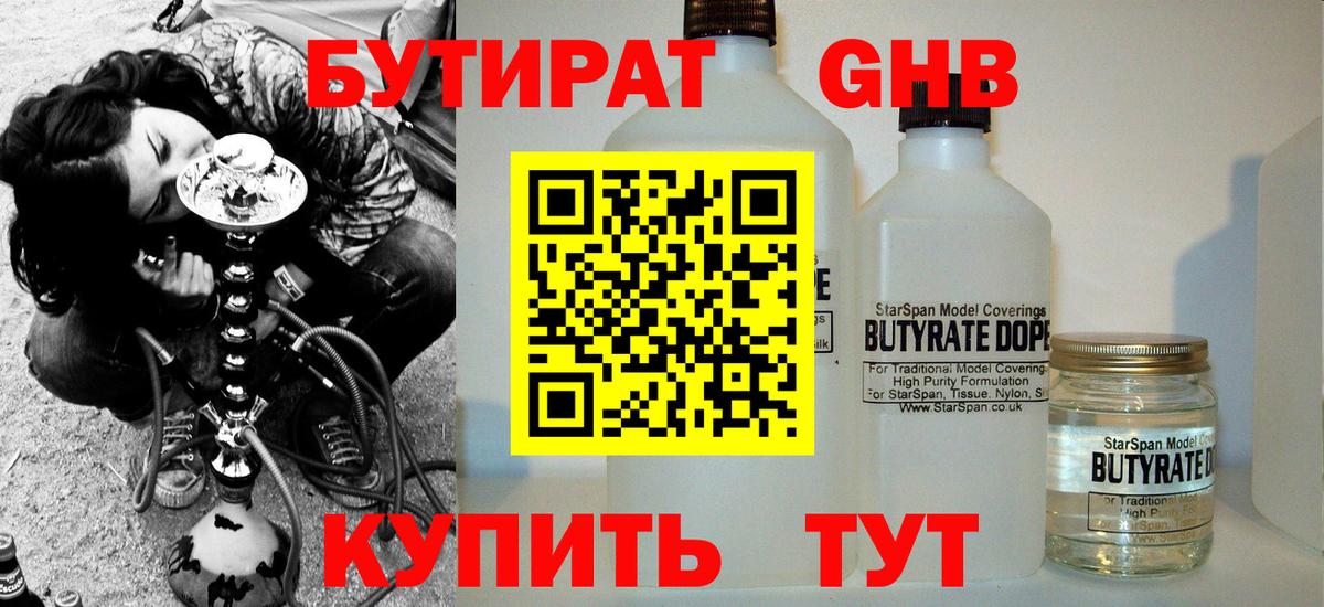 Туймазы  Бутират бутандиол  Вход с VPN 