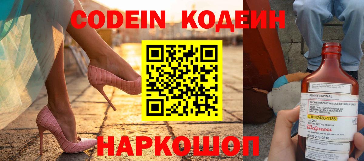Туймазы  Кодеин напиток Lean (лин)  Вход с VPN  Codein Purple Drank 