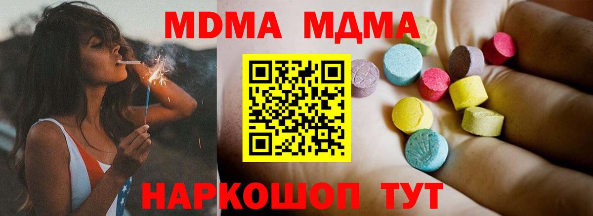 МДМА  МДМА кристаллы  Вход с VPN  Туймазы  МДМА crystal 